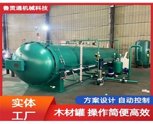 LGT-木材防腐浸渍罐