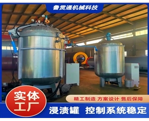 LGT-立式真空浸渍罐