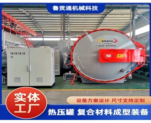 LGT-复合材料热压罐