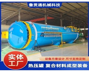 LGT-大型热压罐
