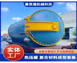 LGT-大型热压罐
