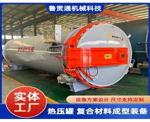 LGT-大型热压罐